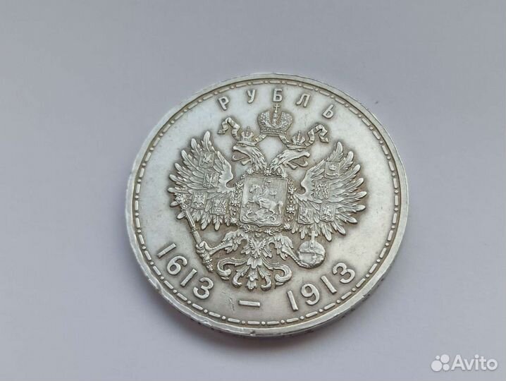 Монета Рубль 300 лет дому Романовых