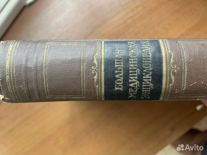 Большая медицинская энциклопедия