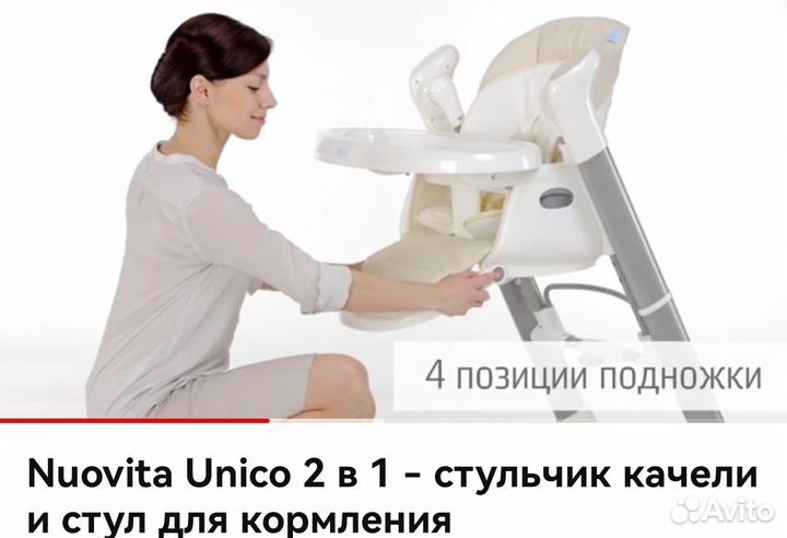 Стульчик для кормлениия 2в1 Nuovita