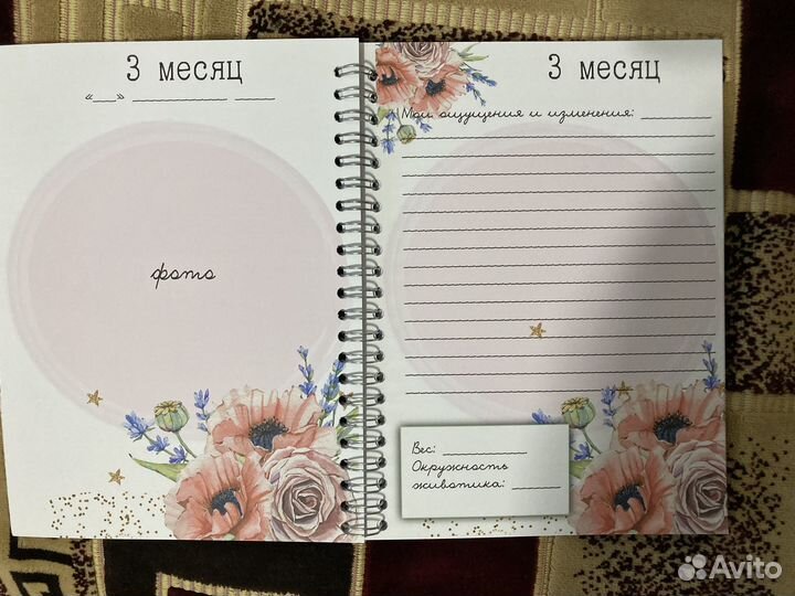 Ежедневник беременности