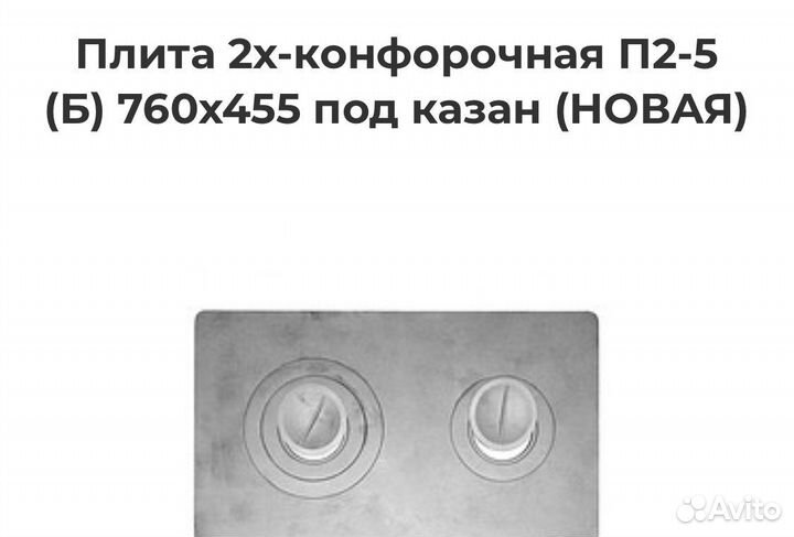 Плита чугунная под казан