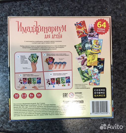 Настольная игра имаджинариум