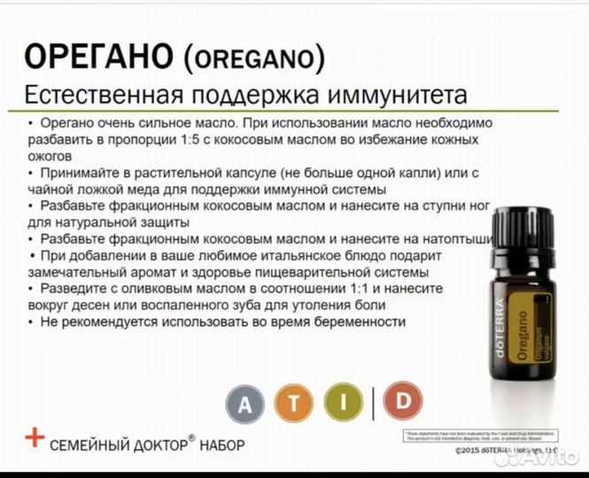 Эфирные масла do Terra