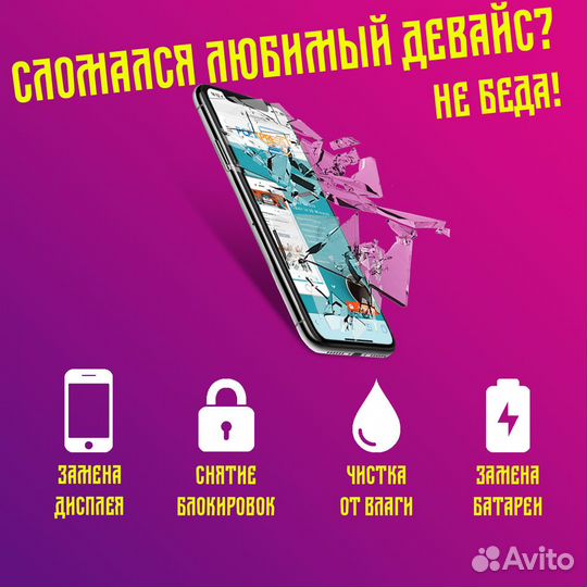 Ремонт телефонов, ноутбуков, телевизоров