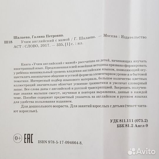 Учим английский с мамой