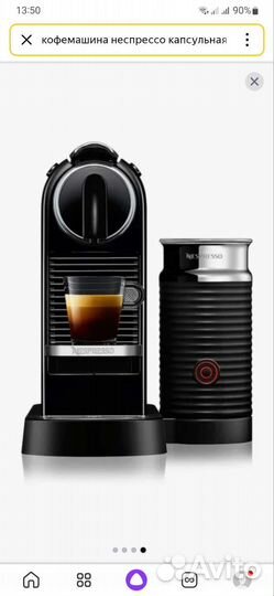 Кофемашина nespresso с капучинатором