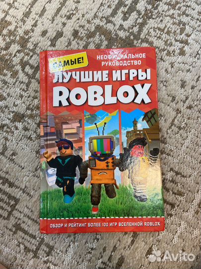 Roblox книга