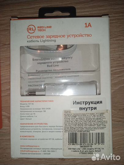 Зарядное устройство. Зарядка для айфона. Зарядка