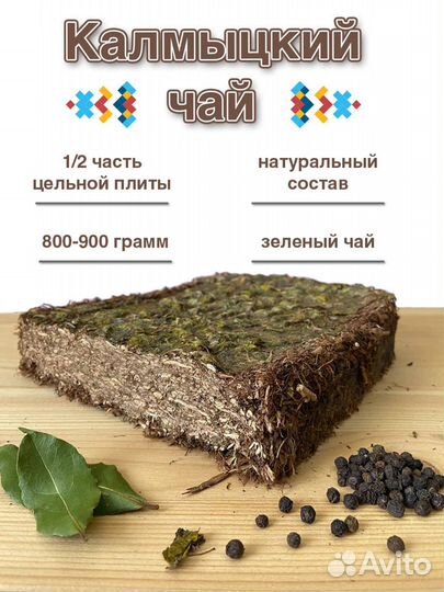 Плиточный калмыцкий чай