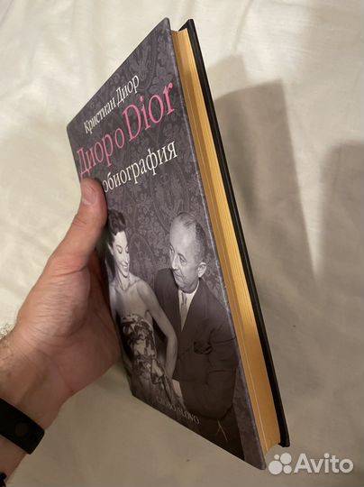 Кристиан Диор Dior о Диор автобиография