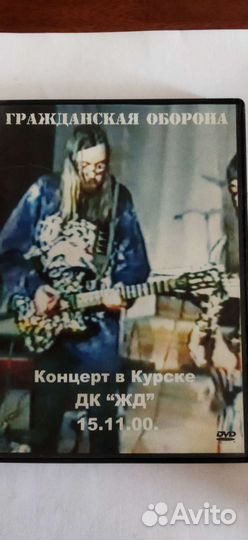 Двд раритет, гражданская оборона, Егор летов