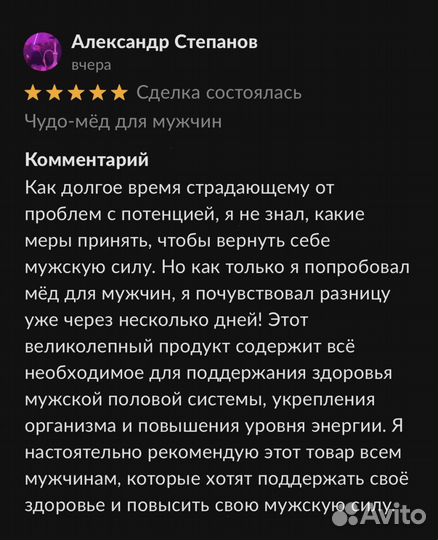 Чудо- мёд для мужчин 250 мл