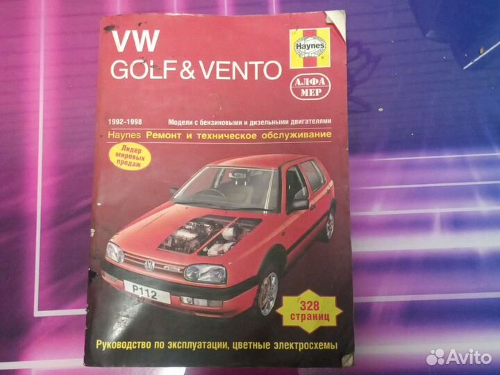 Книга руководство по ремонту VW гольф 3 и венто