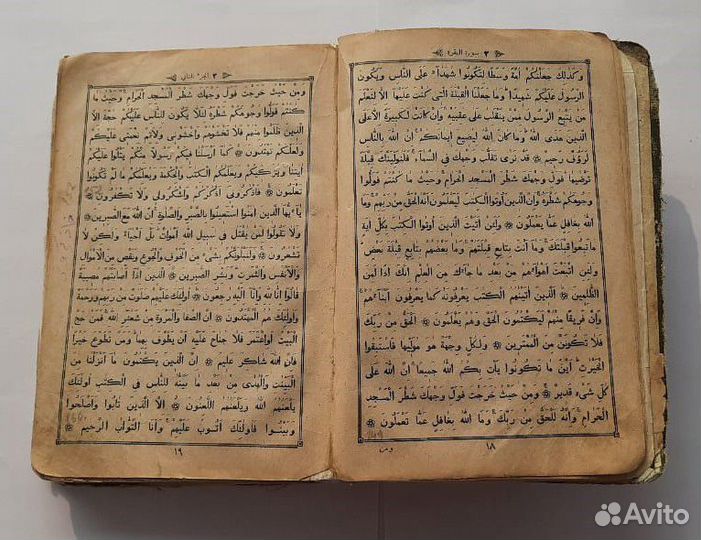 Старинный Коран