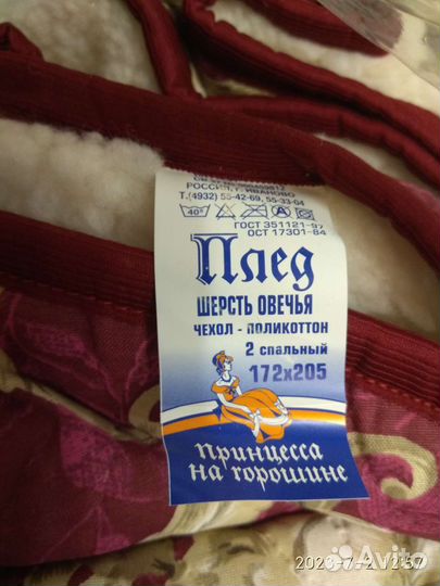 Плед овечья шерсть двухспальный