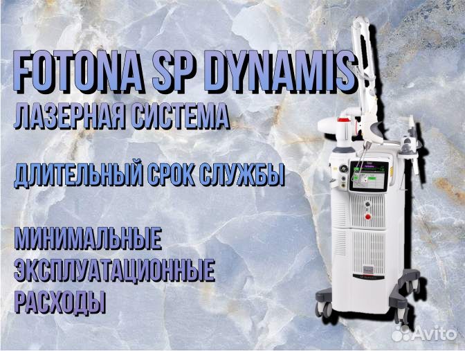 Fotona SP Dynamis Лазерная система