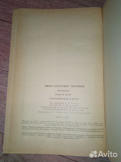 Тургенев И.С