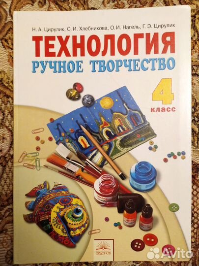 Учебники по технологии, 3 и 4 классы