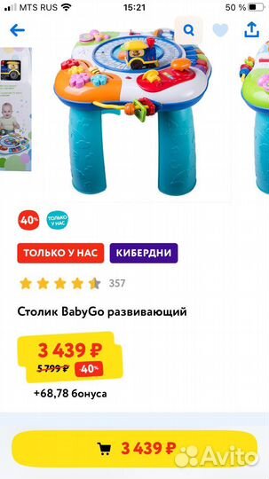 Развивающий музыкальный столик Baby Go