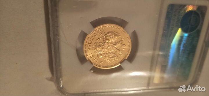 Монета 15 р. 1897 год Николай 2