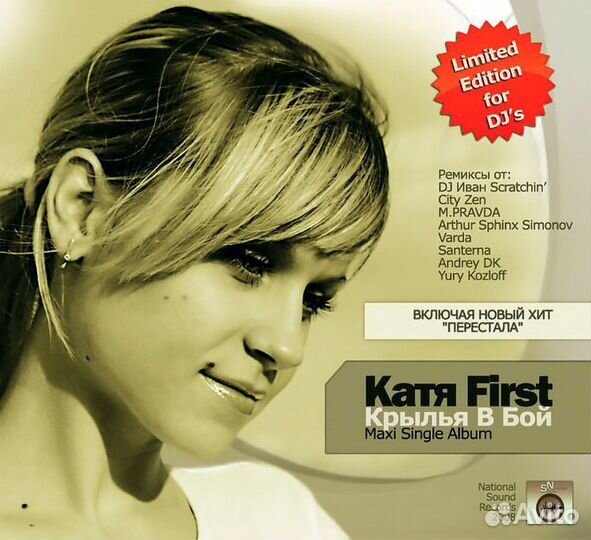 Катя First / Крылья В Бой (CD)