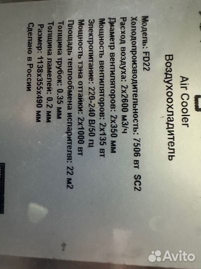 Воздухоохладитель низкотемпературный