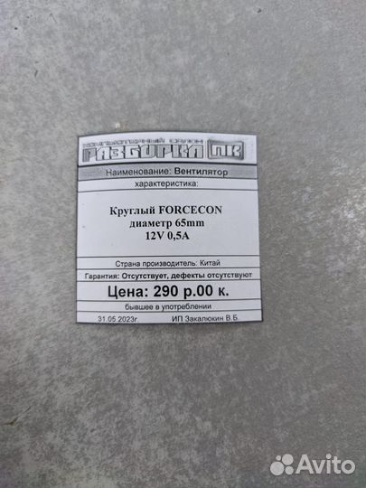 Вентилятор Круглый forcecon