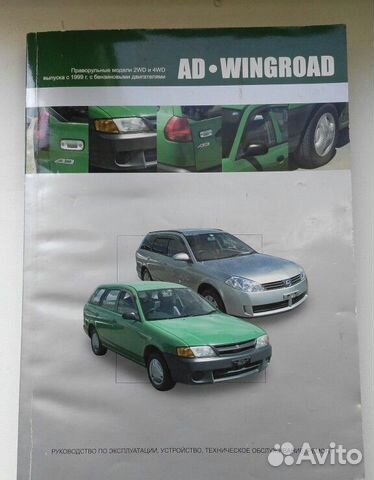 Книга nissan wingroad