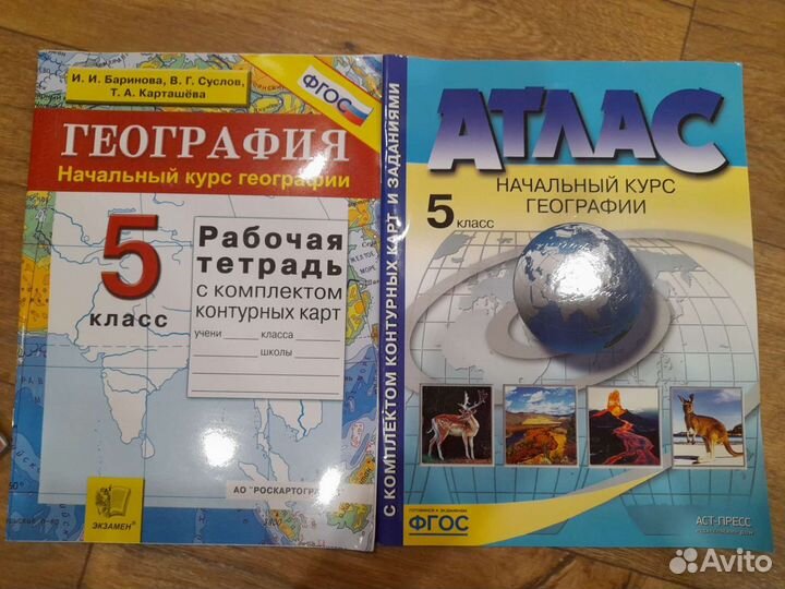 Пособия по географии