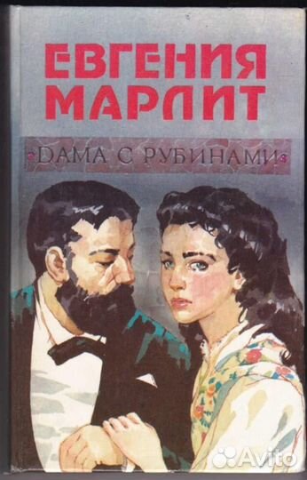 Дама с рубинами