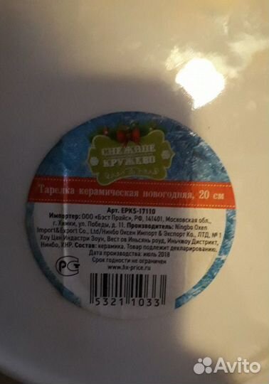 Тарелка сувенирная