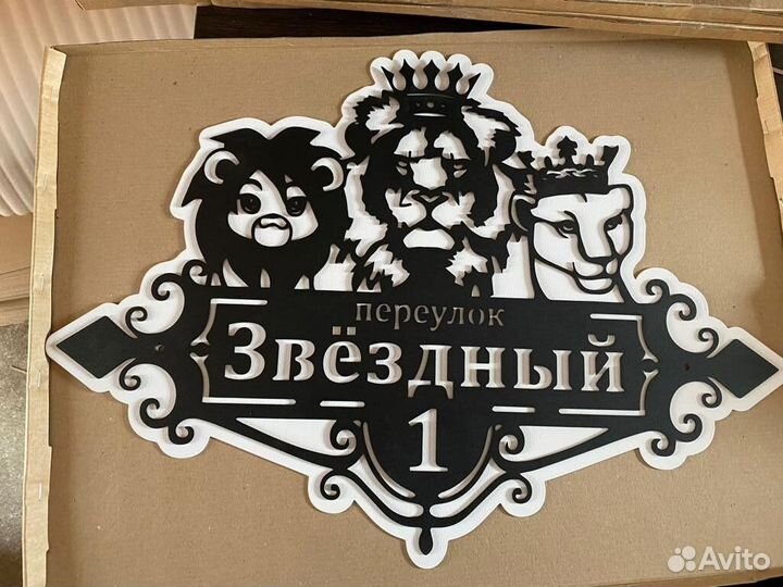 Красивая табличка с адресом