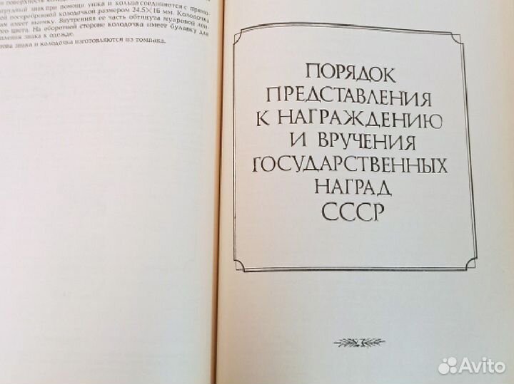 Книга Награды СССР