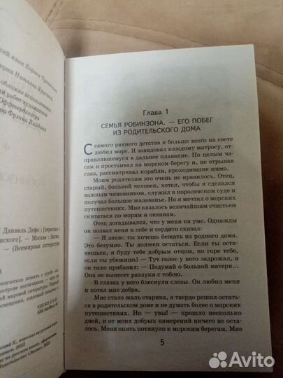 Книга робинзон крузо