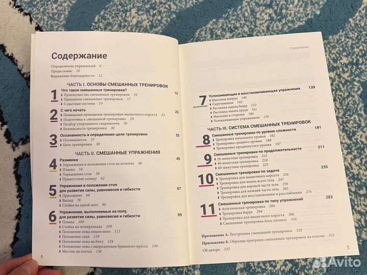 Смешанные тренировки Х.Вандербург