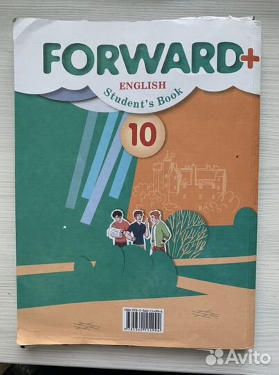 Учебник по английскому языку 10 класс forward+