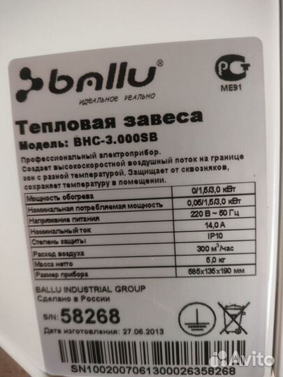 Тепловая завеса ballu bhc-3.000sb