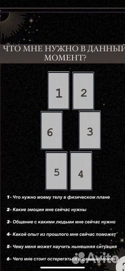 Расклады на таро