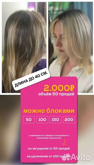 Модели на наращивание волос