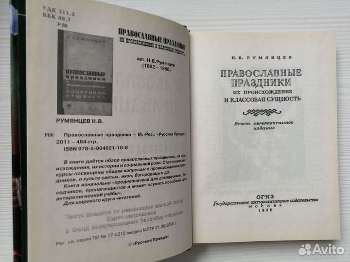 Православные праздники / Н. Румянцев