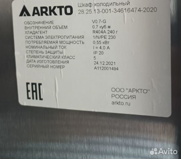 Шкаф холодильный arkto V0.7-G