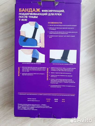 Бандаж детский для плечевого сустава (руки )