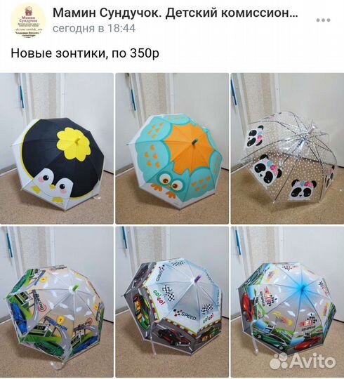 Новые зонтики