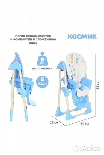 Стульчик для кормления