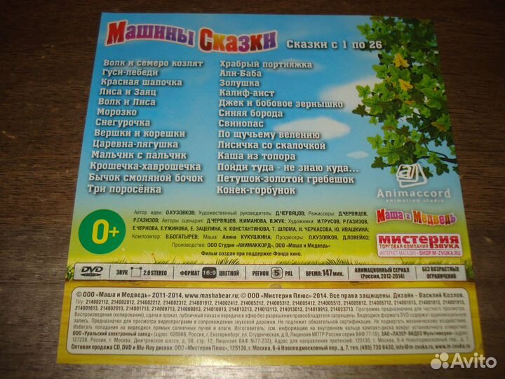 Сказки Маша и Медведь DVD 26 серий