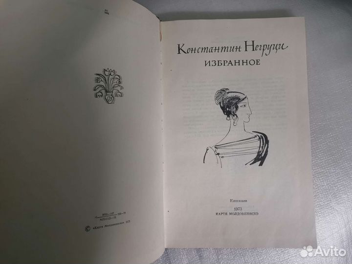 Червонная Искусство Татарии, Негруци 