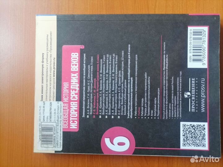 Учебник по истории 6 класс