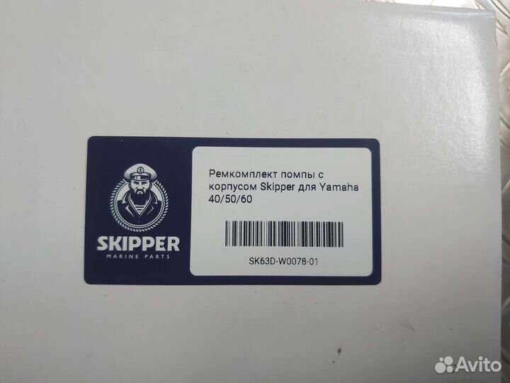 Ремкомплект помпы Yamaha 40/50/60