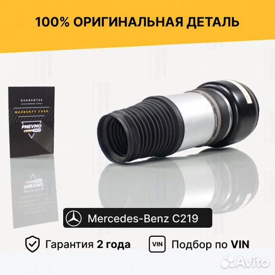 Пневмобаллон Мерседес 219 CLS передний