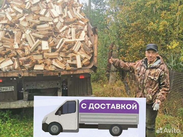 Дрова Качественные